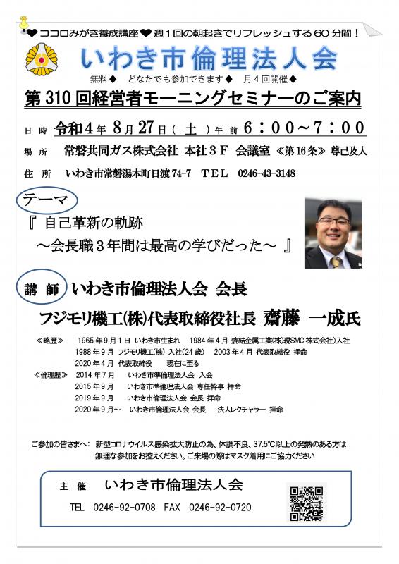 第310回 『自己革新の軌跡 ~会長職3年間は最高の学びだった~』