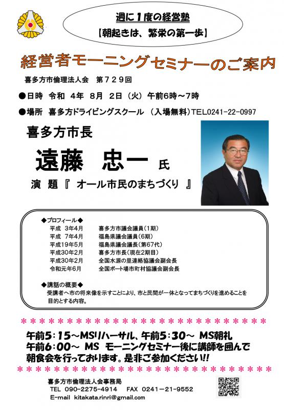 「オール市民の町づくり」喜多方市長 遠藤 忠一氏
