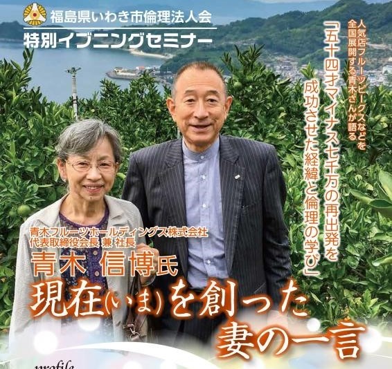 青木 信博氏 特別イブニングセミナー