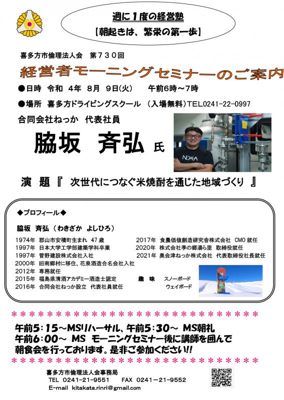 「　次世代につなぐ米焼酎を通じた地域づくり　」
