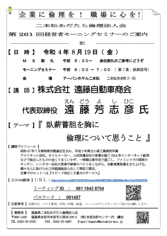 テーマ『 臥薪嘗胆を胸に 倫理について思うこと 』