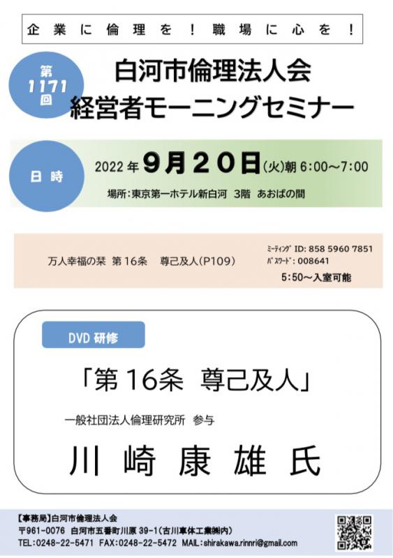 万人幸福の栞解説　第１６条　尊己及人