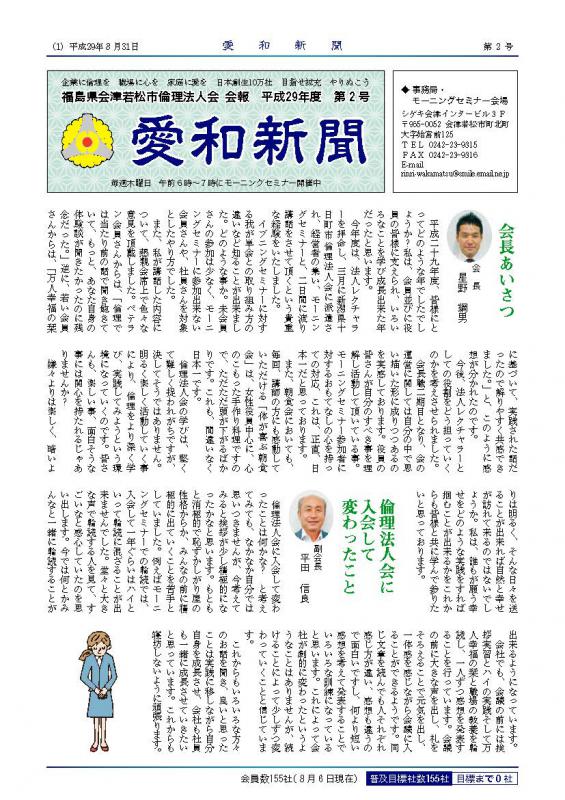 愛和新聞アーカイブス