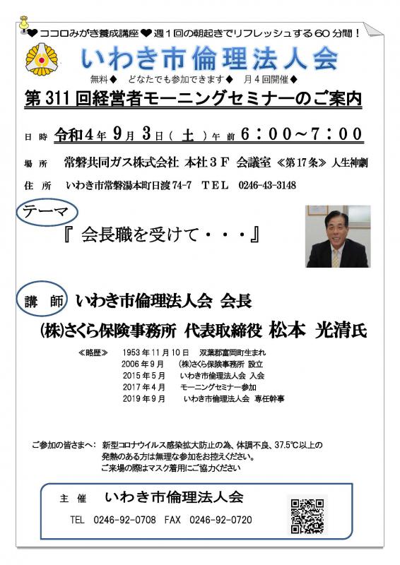 第311回　『会長職を受けて・・・』