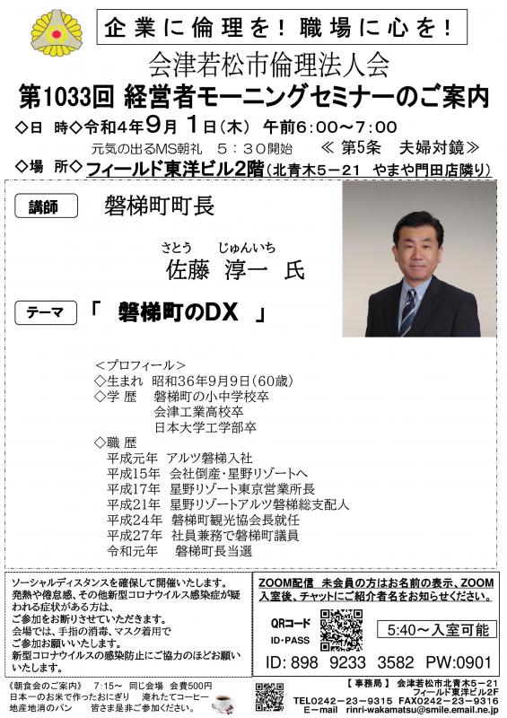 「磐梯町のDX」 磐梯町町長 佐藤淳一氏