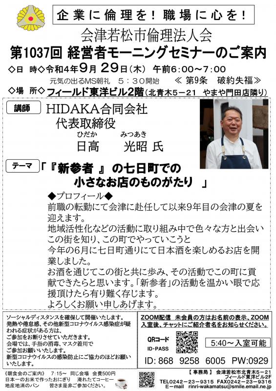 「新参者の七日町で小さなお店のものがたり」　日高光昭氏