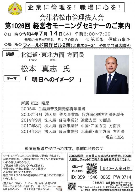 「明日絵へのイメージ」　北海道・東北方面長　松本真志氏