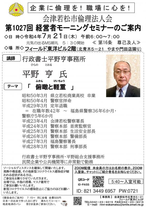 「俯瞰と軽重」　行政書士平野亨事務所　平野　亨氏