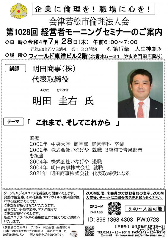 「これまで、そしてこれから」　明田商事（株）　代表取締役　明田圭右氏