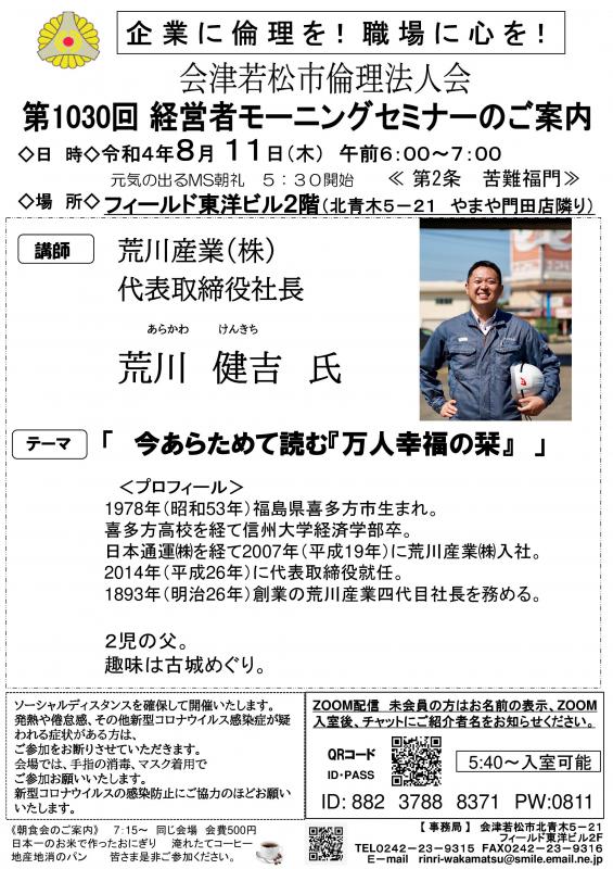 「今あらためて読む『万人幸福の栞』」 荒川健吉氏