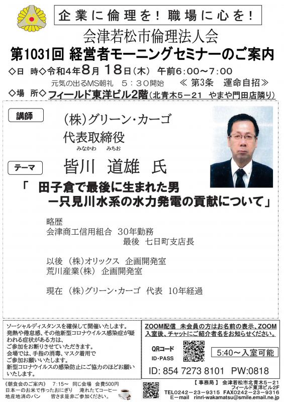 「田子倉で最後に生まれた男　ー只見川水系の水力発電の貢献についてー」