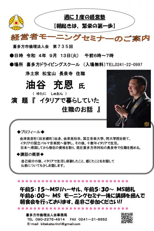 イタリアで暮らしていた住職のお話　油谷　充恩氏