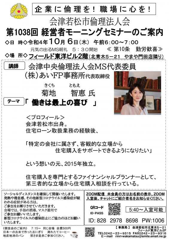 「働きは最上の喜び」（株）あいFP事務所代表取締役　菊地智恵氏