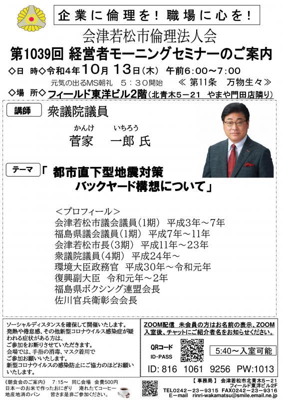 「都市直下型地震対策　バックヤード構想について」衆議院議員　菅家一郎氏