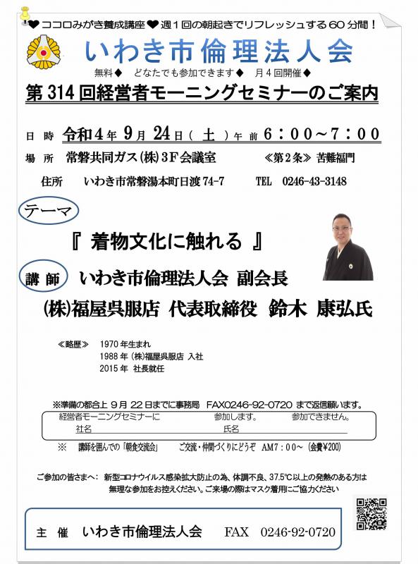 第314回　『着物文化に触れる』