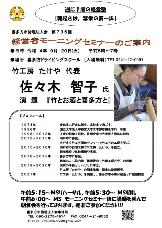 「 竹とお酒と喜多方と 」