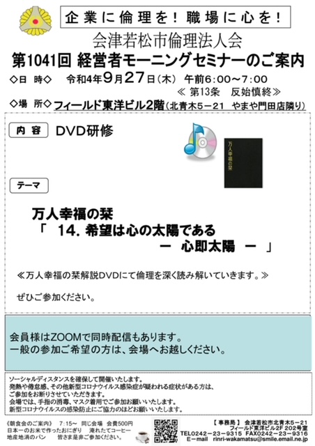 DVD研修「14.希望は心の太陽であるー心即太陽ー」