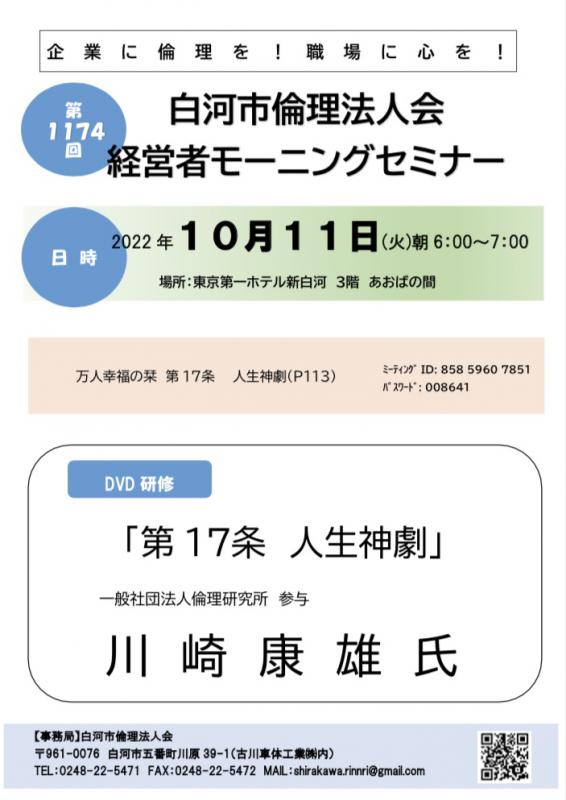 万人幸福の栞解説　第１７条　人生神劇