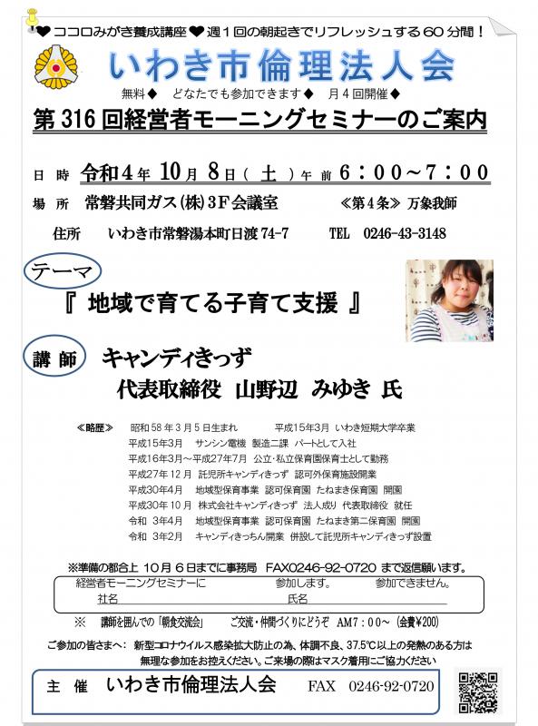 第316回　『地域で育て子育て支援』