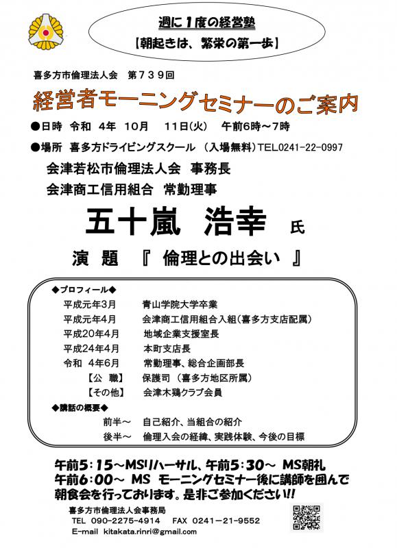 「 倫理との出会い 」