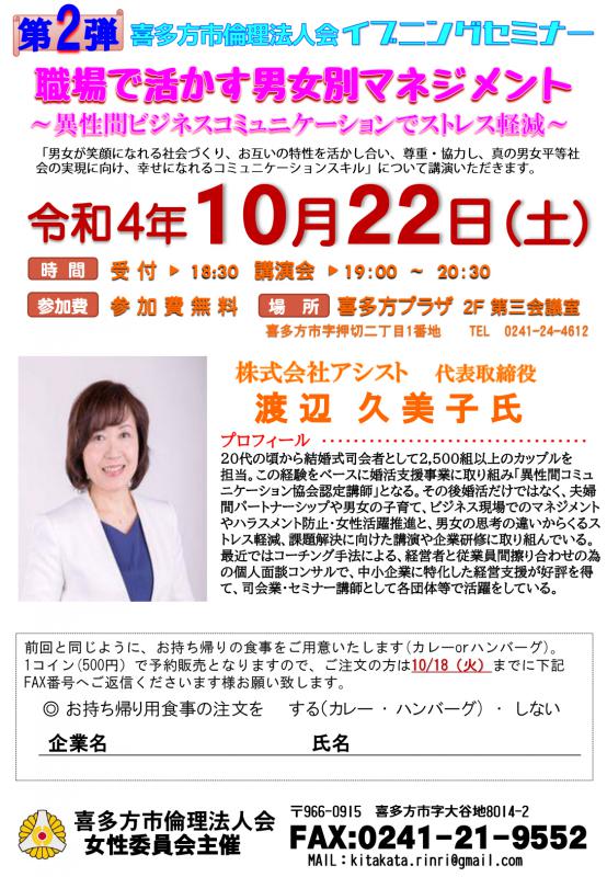 職場で活かす男女別マネジメント　　　渡辺　久美子氏