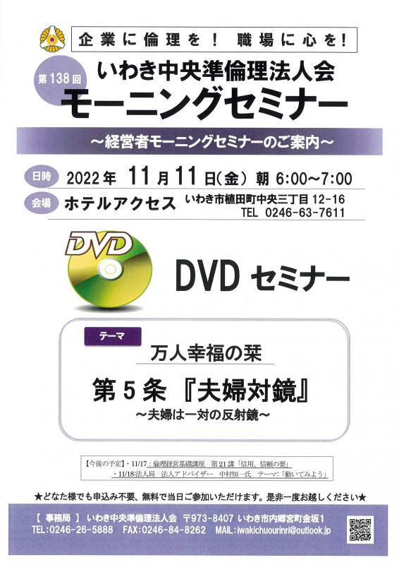 第138回　DVDセミナー　万人幸福の栞　第5条「夫婦対鏡」