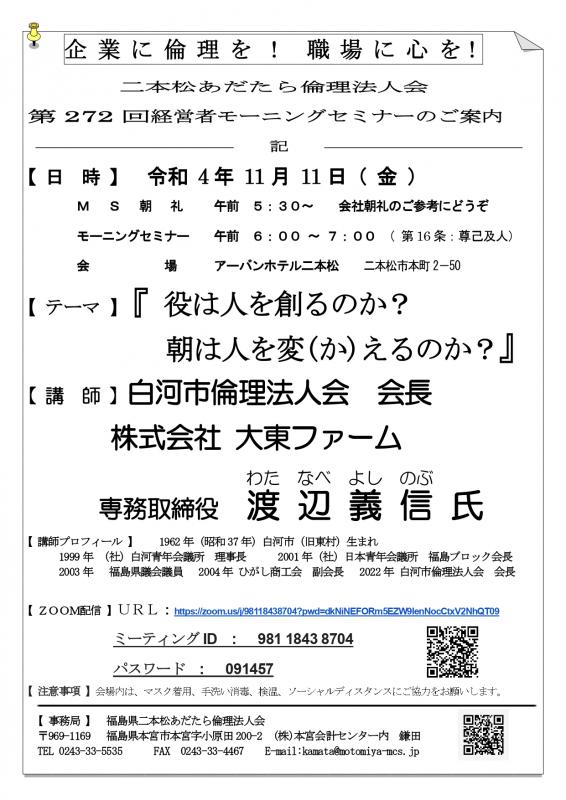 テーマ『 役は人を創るのか?  朝は人を変(か)えるのか? 』