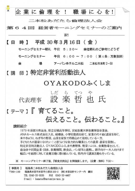 テーマ『育てること。伝えること。伝わること。』