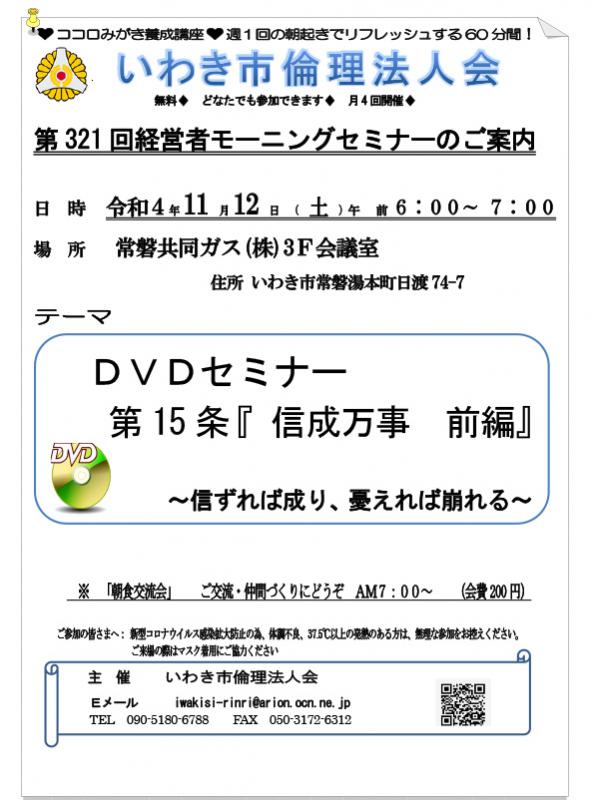 【モーニングセミナー】第321回『DVDセミナー』