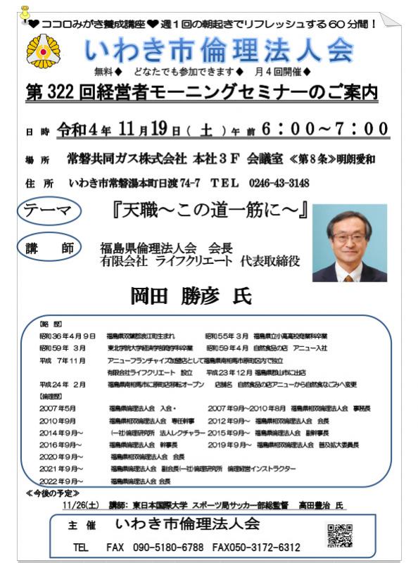 【モーニングセミナー】第322回『天職～この道一筋に～』