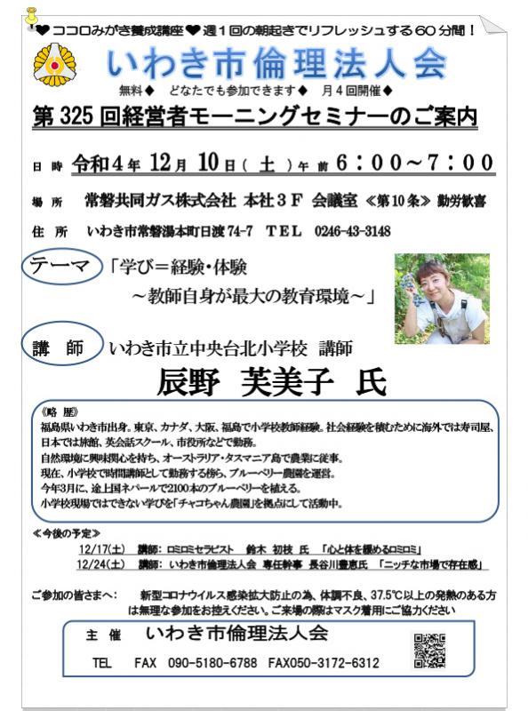 【モーニングセミナー】第325回『学び=経験・体験』