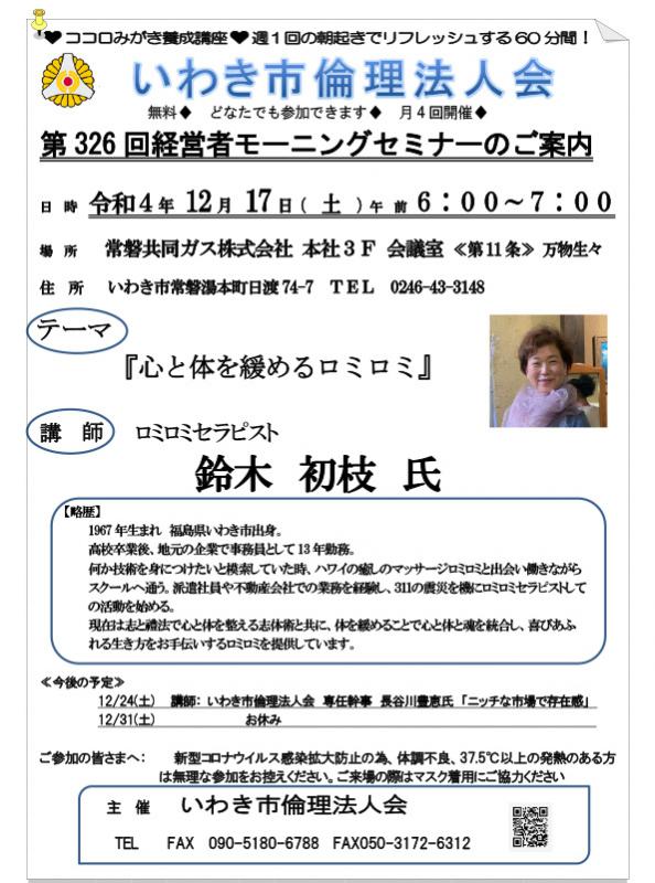 【モーニングセミナー】第326回『心と体を緩めるロミロミ』