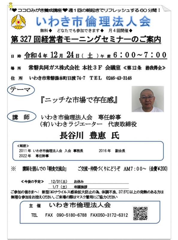 【モーニングセミナー】第327回『ニッチな市場で存在感』
