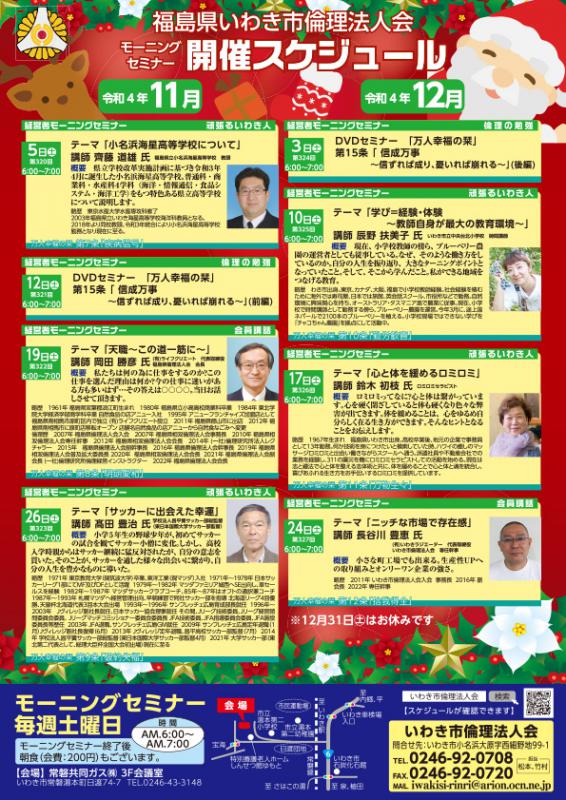 【いわき常磐会場】経営者モーニングセミナー11・12月開催案内