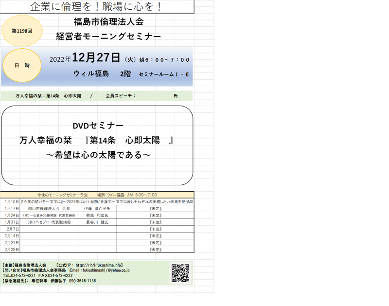 『DVDセミナー 心即太陽』