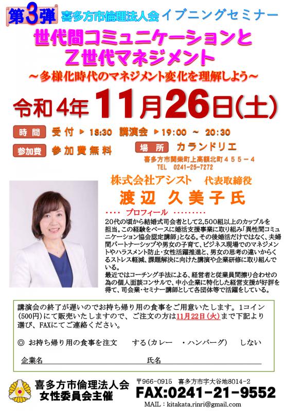 世代間コミュニケーションとZ世代マネジメント