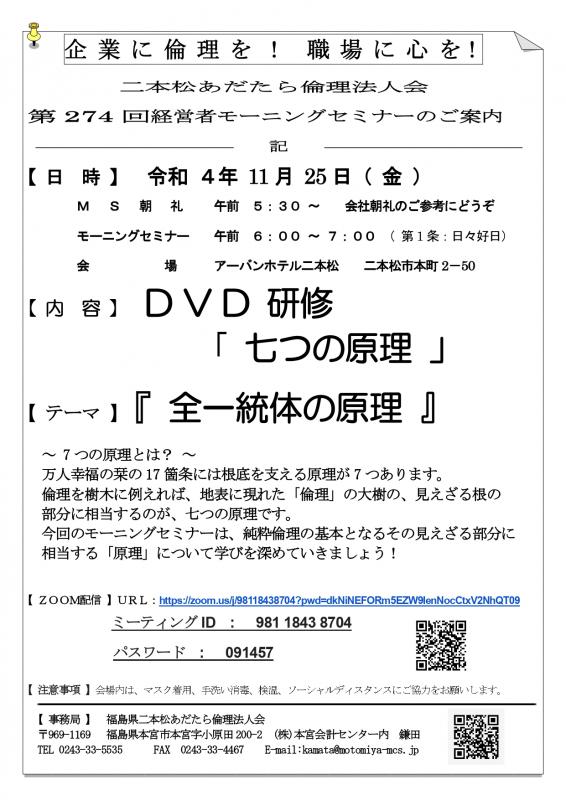 DVD研修 七つの原理 『 全一統体の原理 』