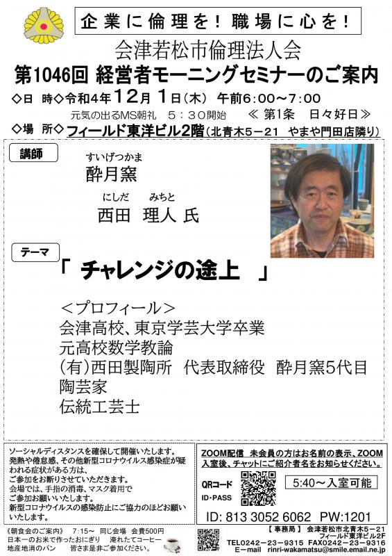 「チャレンジの途上」酔月窯　西田理人氏