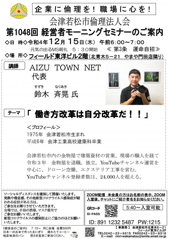 働き方改革は自分改革だ！！　鈴木斉晃氏