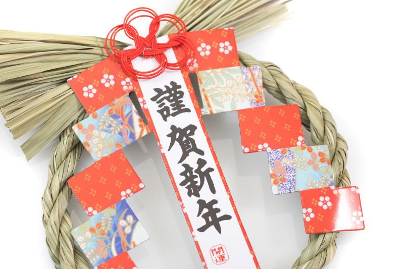 お正月　休会