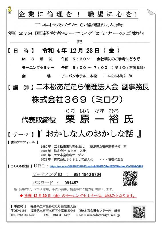 テーマ『 おかしな人のおかしな話 』