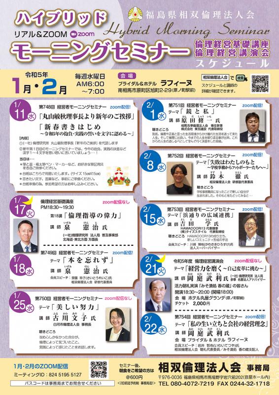 令和5年　1月～2月セミナースケジュール案内