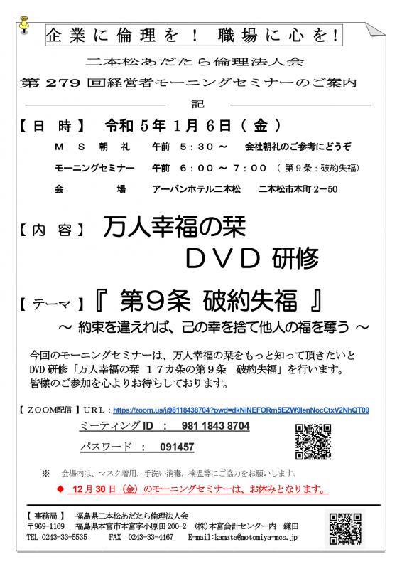 テーマ『 万人幸福の栞 DVD研修|第8条 明朗愛和(後編) 』
