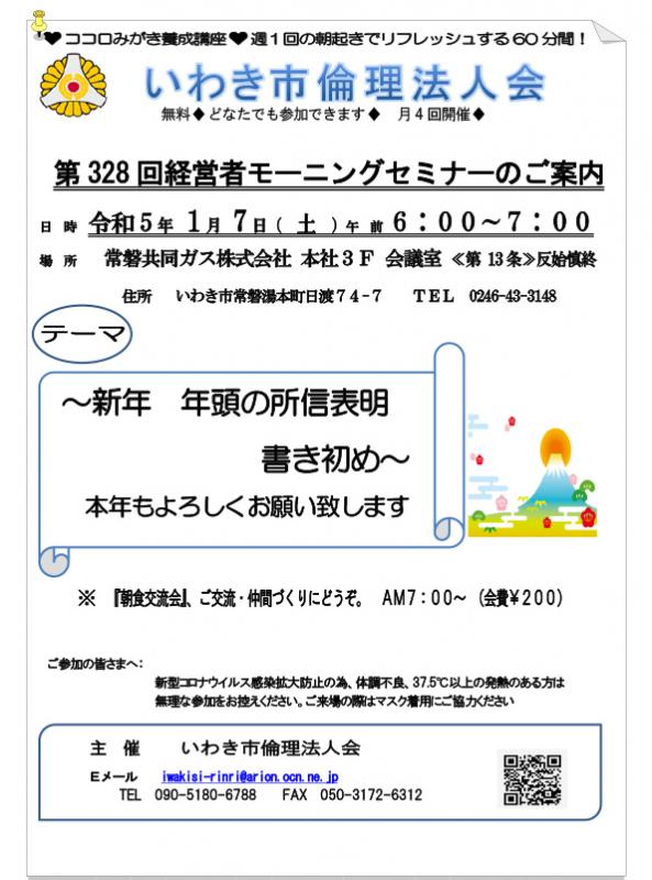 第328回『新年 年頭の所信表明 書初め』