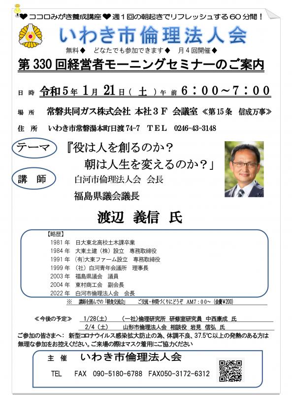 第330回『役は人を創るのか? 朝は人生を変えるのか?』