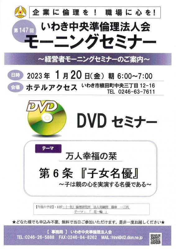 第147回　DVDセミナー万人幸福の栞　第6条　「子女名優」