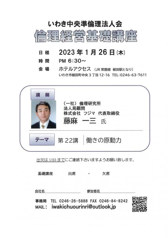 第12講 「働きの原動力」 (一社)倫理研究所 法人局顧問 藤麻一三氏