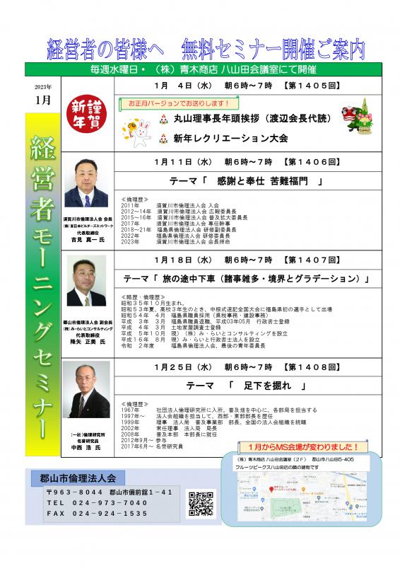 令和5年1月　モーニングセミナーのご案内