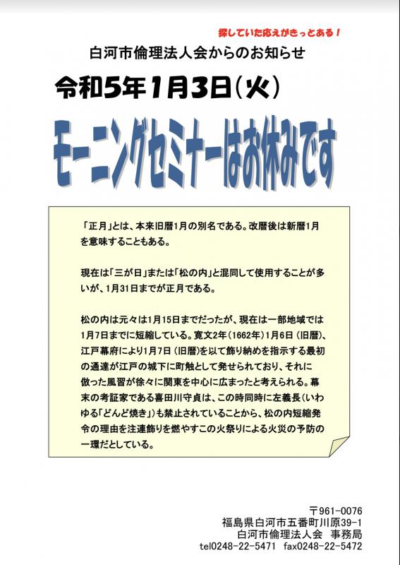 白河市倫理法人会からのお知らせ