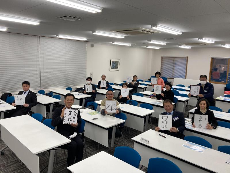 【開催報】】第328回『新年　年頭の所信表明　書初め』